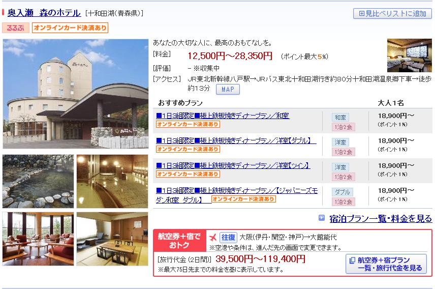 奥入瀬　森のホテル
